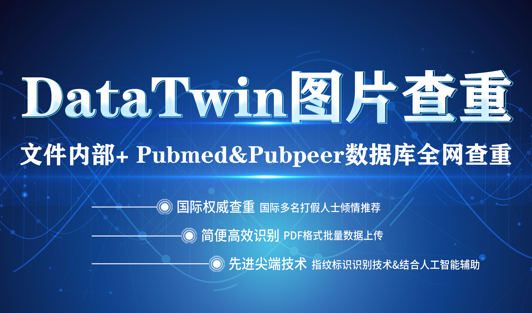 复旦大学附属眼耳鼻喉科医院王胜资等人和上海第九人