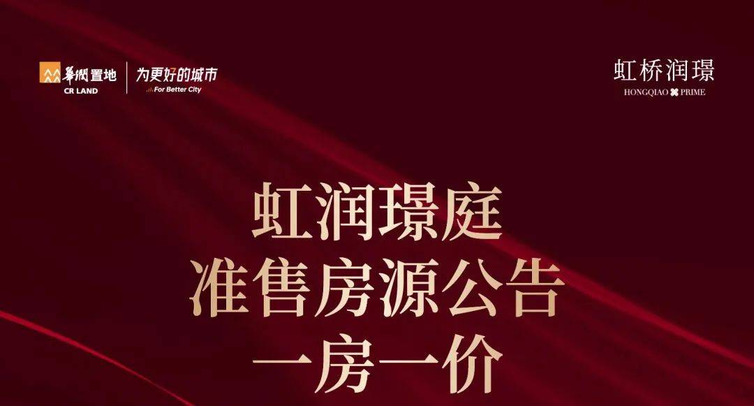 华润虹桥润璟售楼处电话丨上海华润虹桥润璟房价户型图售楼处欢迎您
