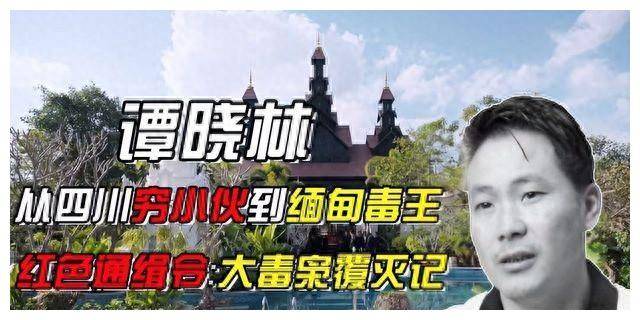 打工仔迷倒毒枭女儿,成功上位成为另一毒王._缅甸_贩毒_父亲