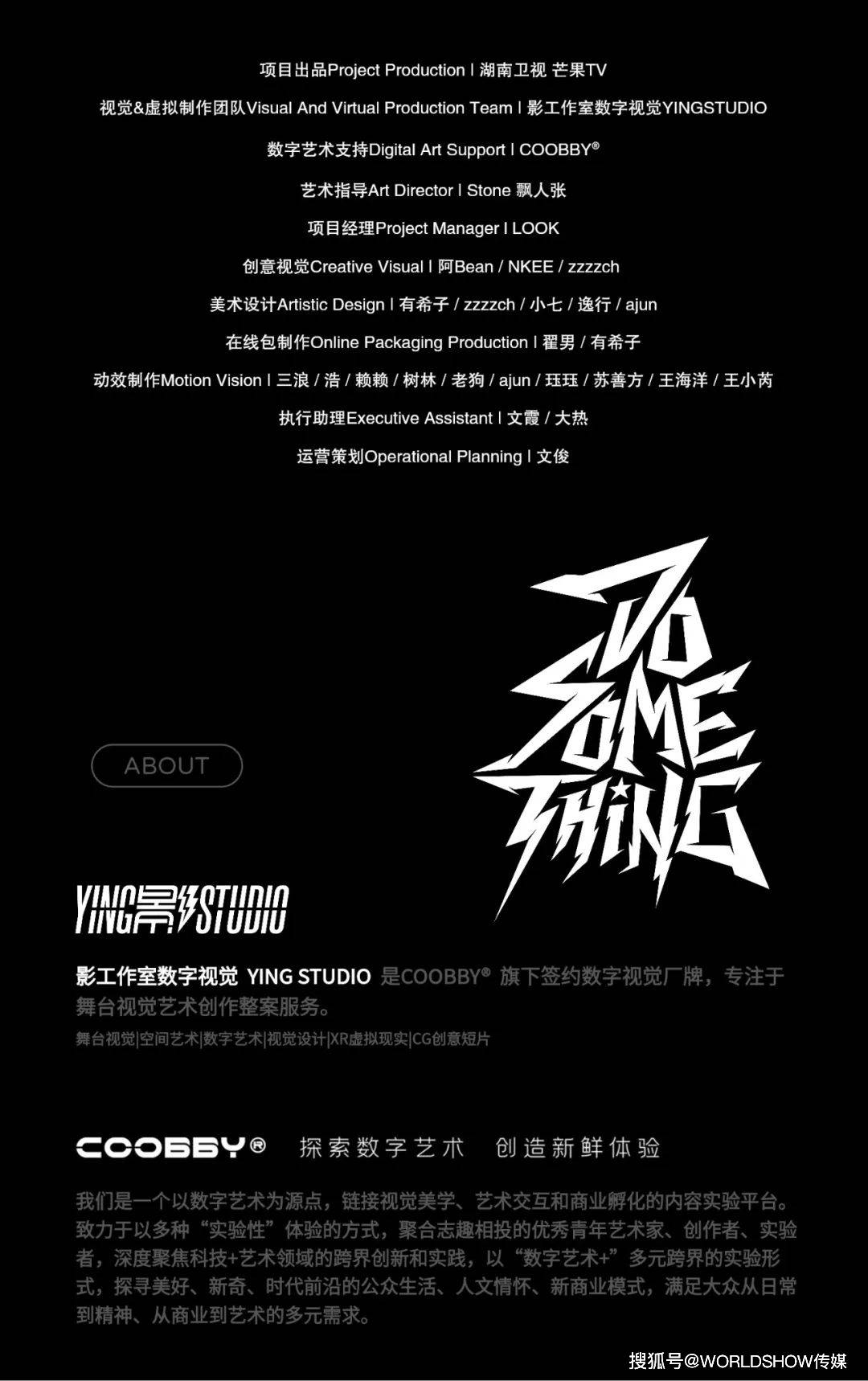 《2024湖南卫视芒果tv元宵喜乐会》"年轻力"舞台视觉设计!