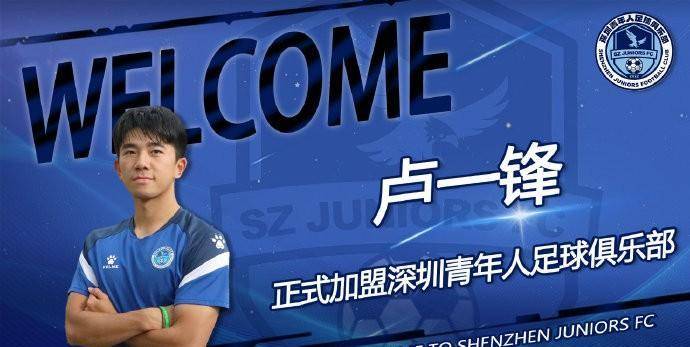 官方:刘超,陈维麒,卢一锋,王佳坤加盟深圳青年人_足球_全国_中冠