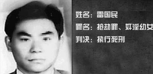 冷兵器悍匪雷国民,杀23人抢500万却不花,枪决前:我愿捐献遗体_父母_社