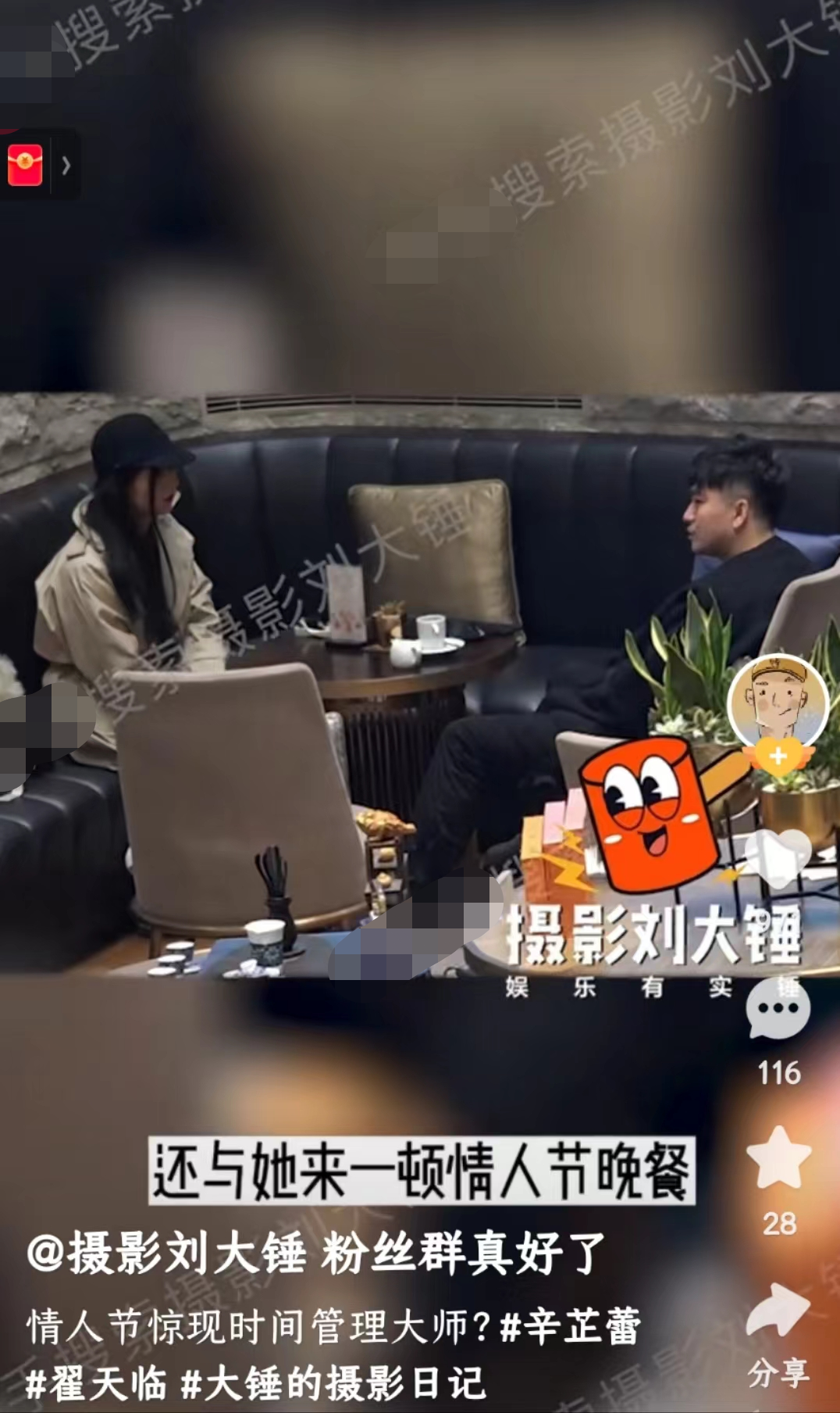 翟天临情人节真会玩!