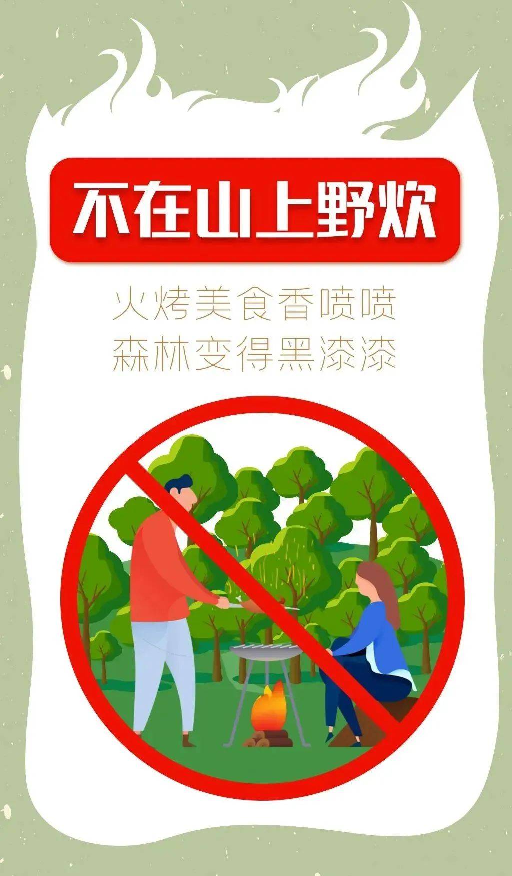 强化景区消防安全意识做好山林防火知识宣传这些常识要牢记