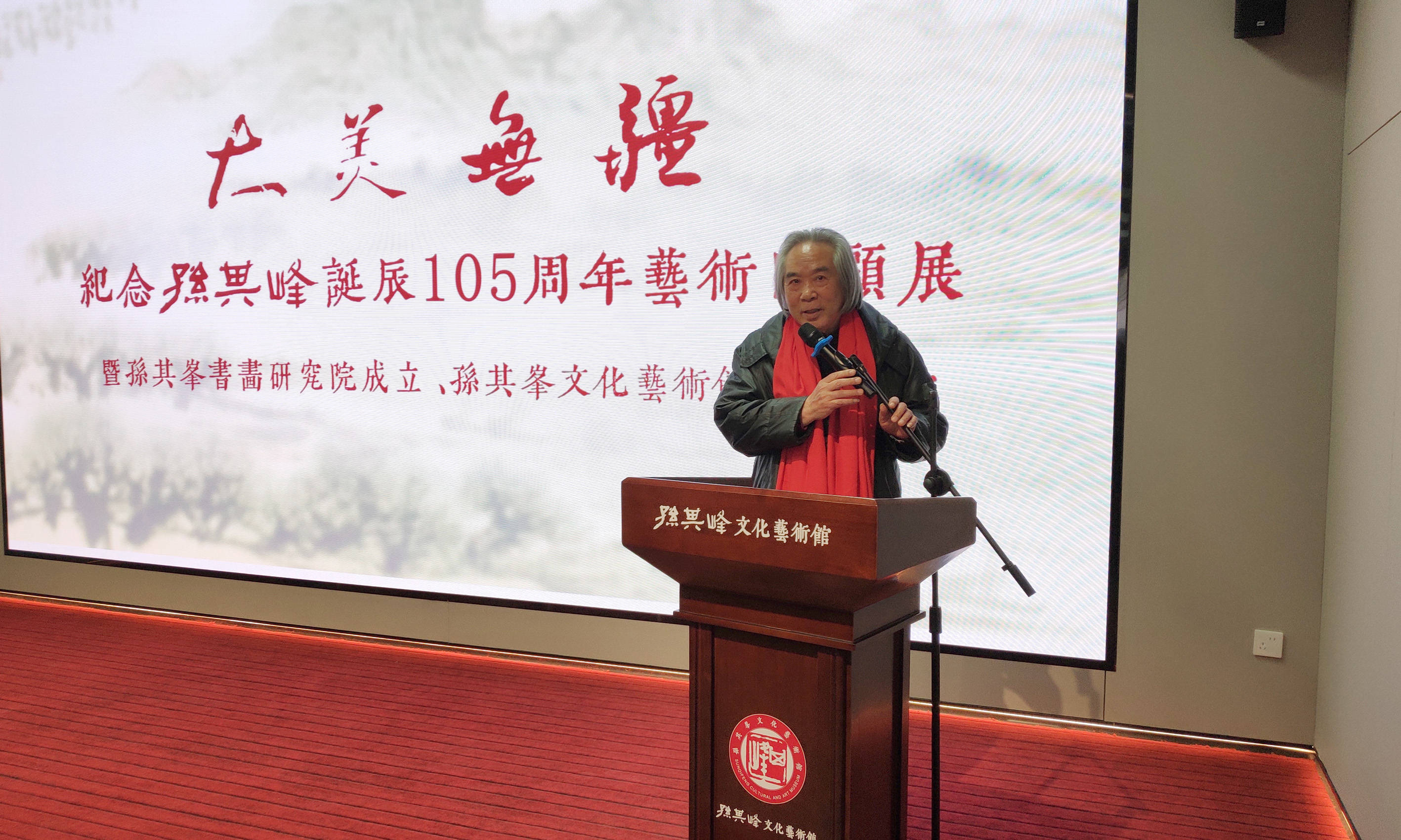 大美无疆一一纪念孙其峰先生诞辰105周年艺术回顾展