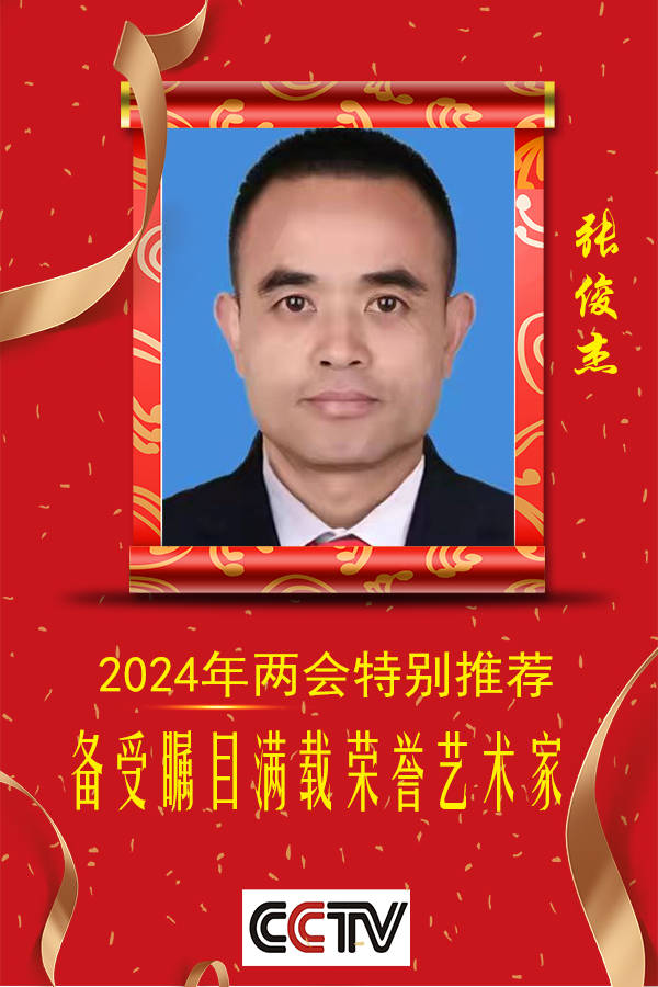 书法家张俊杰_山东省_东明县_菏泽