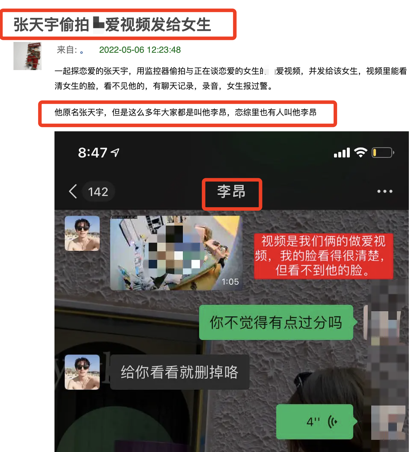 私德欠佳,偷拍前女友身体,有他剧情全被剪_张天宇_女生_视频
