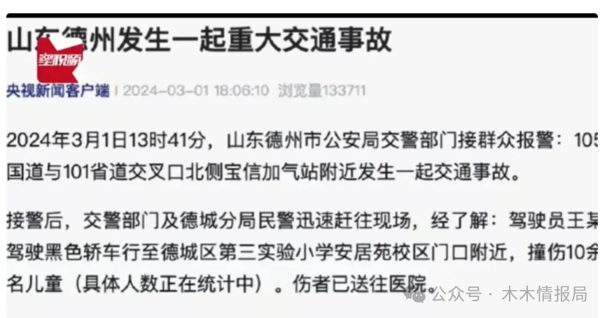 山东德州校园车祸惊魂10多名学生遭遇不测内幕令人震惊