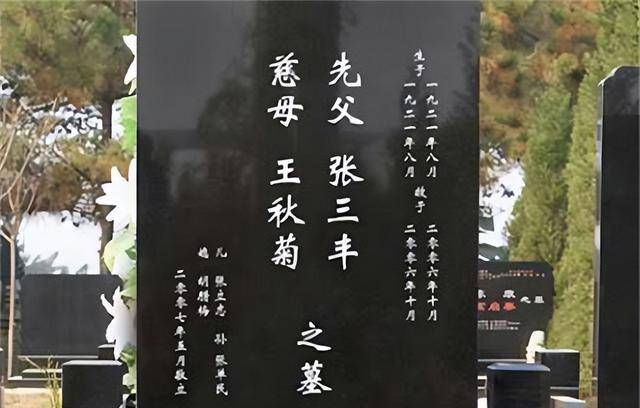 墓碑上"故,先,显,考,妣"什么意思?