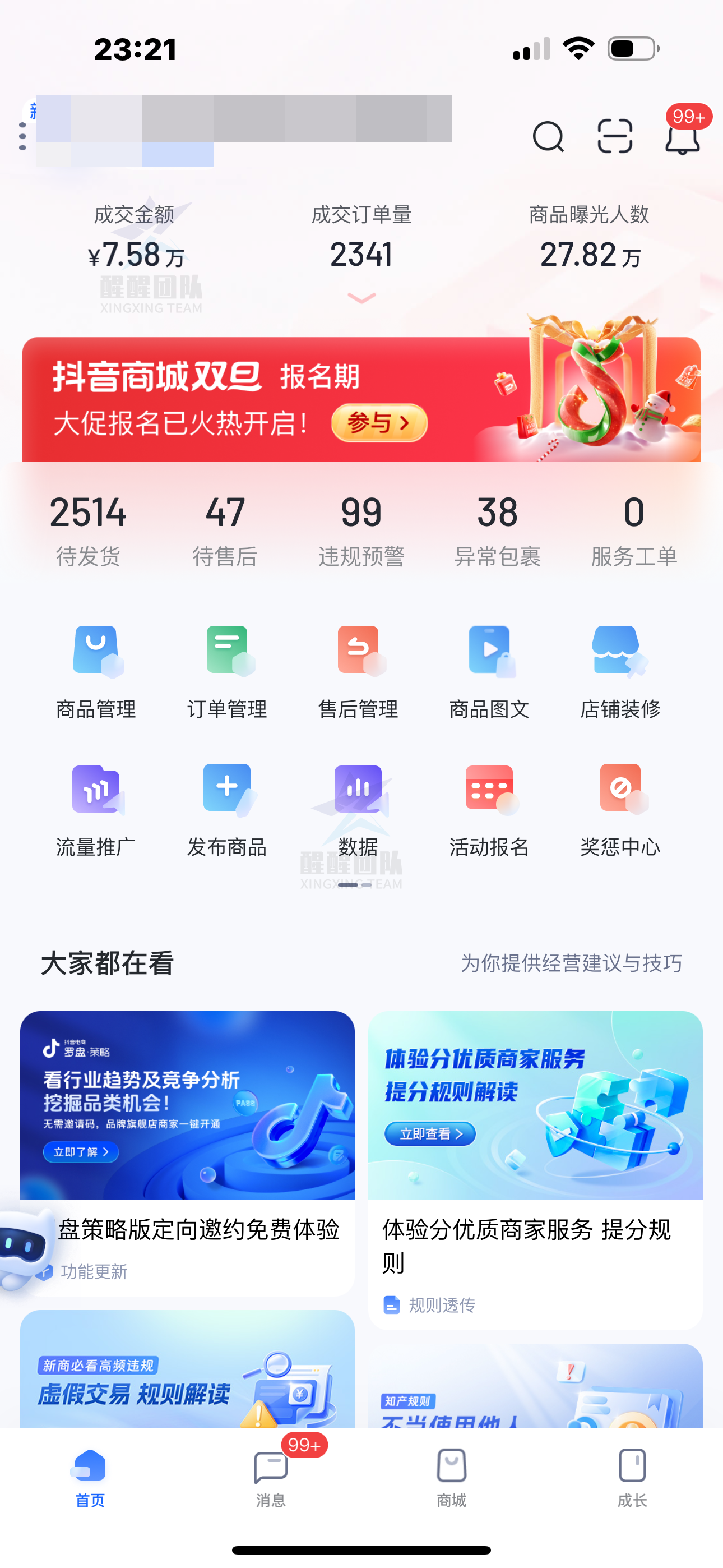 抖音小店营业执照怎么办理?办理执照有哪些注意事项?_个体_材料_时候