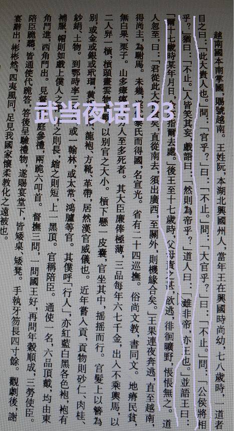 原创武当道士指引阳新县少年南往建立越南阮氏王朝