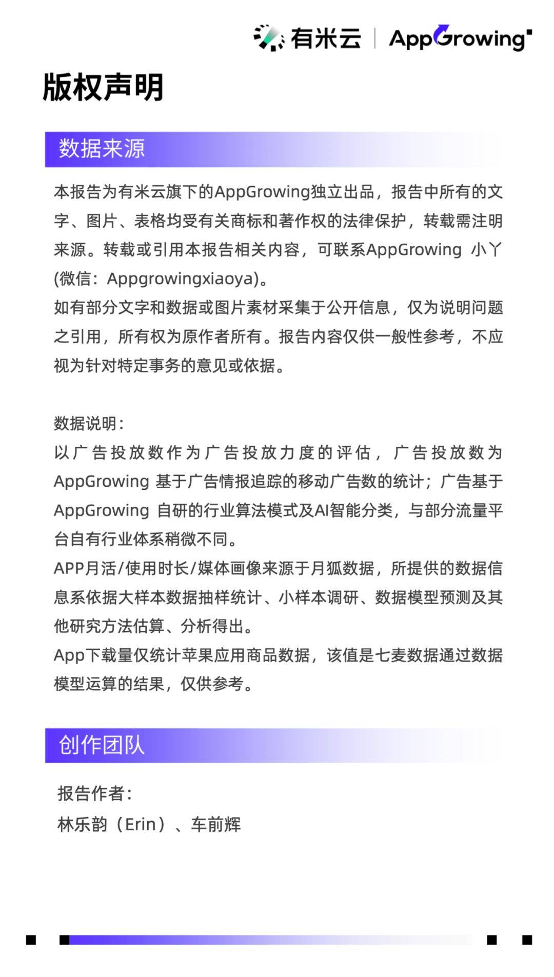 appgrowing:2023年度移動流量白皮書pdf_廣告_內容_報告