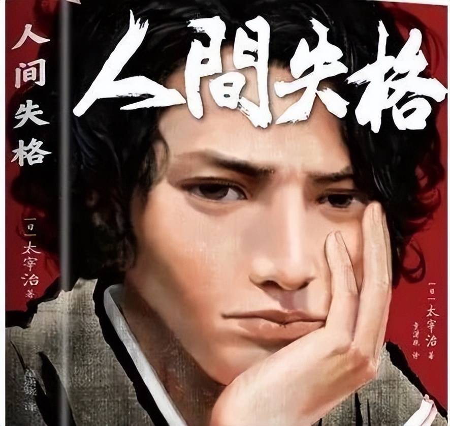 《人间失格》叶藏,就是一个低配版的贾宝玉_父亲_生活_女人