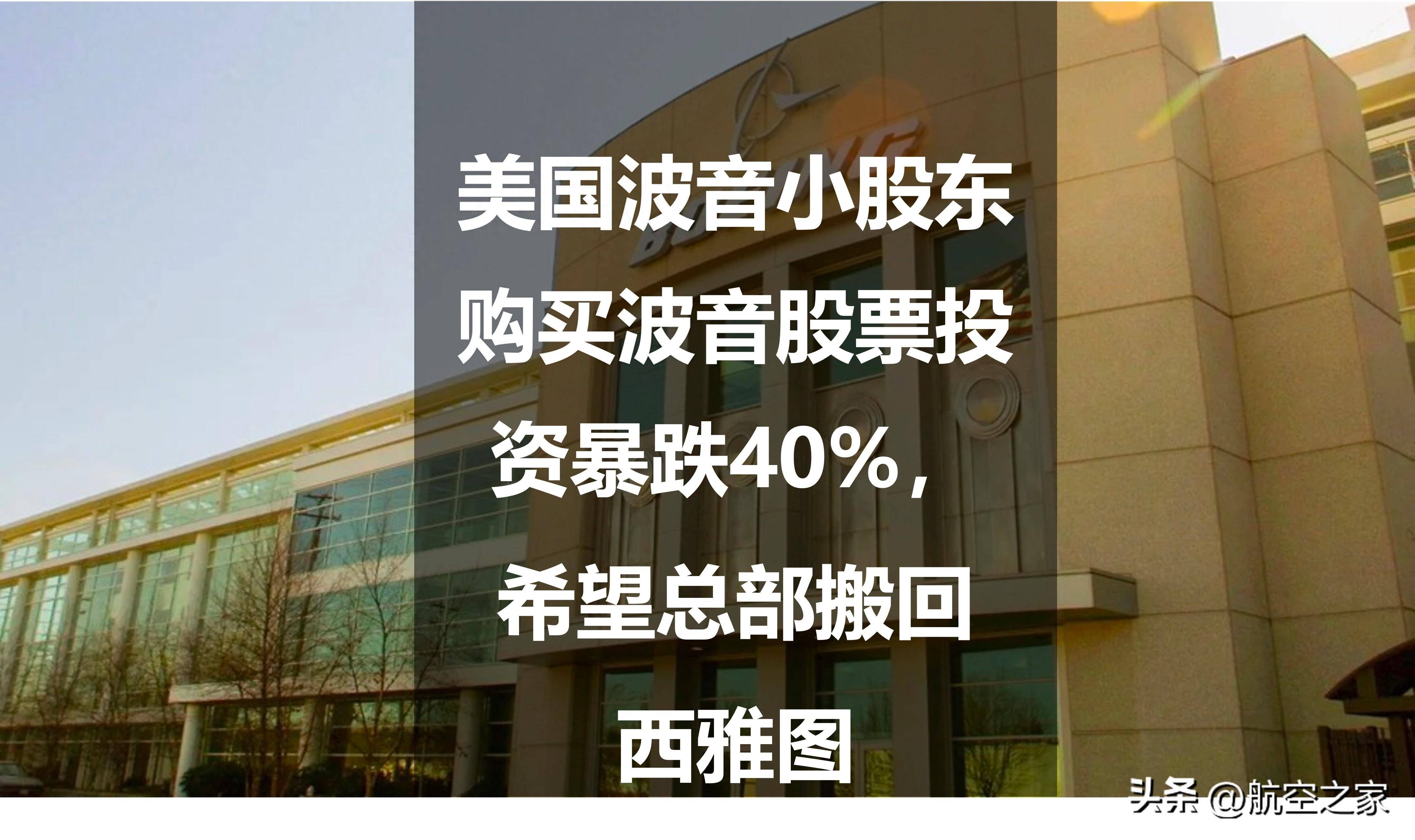 美国波音小股东购买波音股票投资暴跌40%，希望总部搬回西雅图_搜狐网