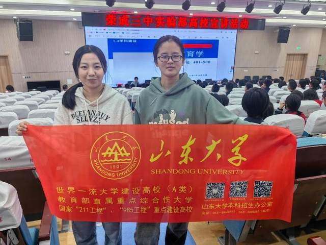 山东大学"山迎齐鲁,励志启航",母校回访@荣成三中_活动_实践_学子