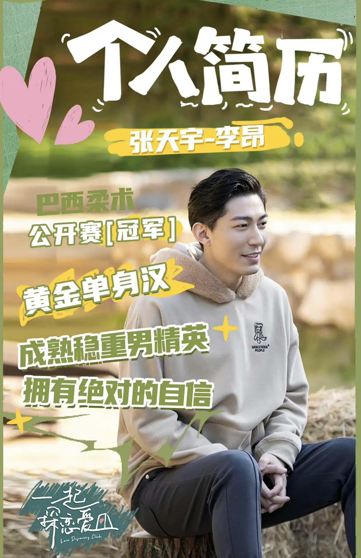 私德欠佳,偷拍前女友身体,有他剧情全被剪_张天宇_女生_视频