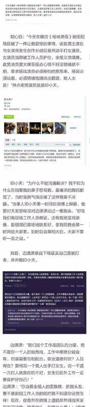 剧中的女主角边潇潇就是这件事情的始作俑者,她在微博自爆印小天片场