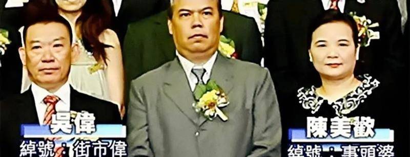 澳门黑枭"街市伟":身家百亿跟大姐大结婚,晚年发现孩子非亲生_陈美欢