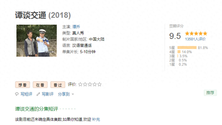 原创谭谈交通综艺天花板爆火13年名场面无数如今为何停播了