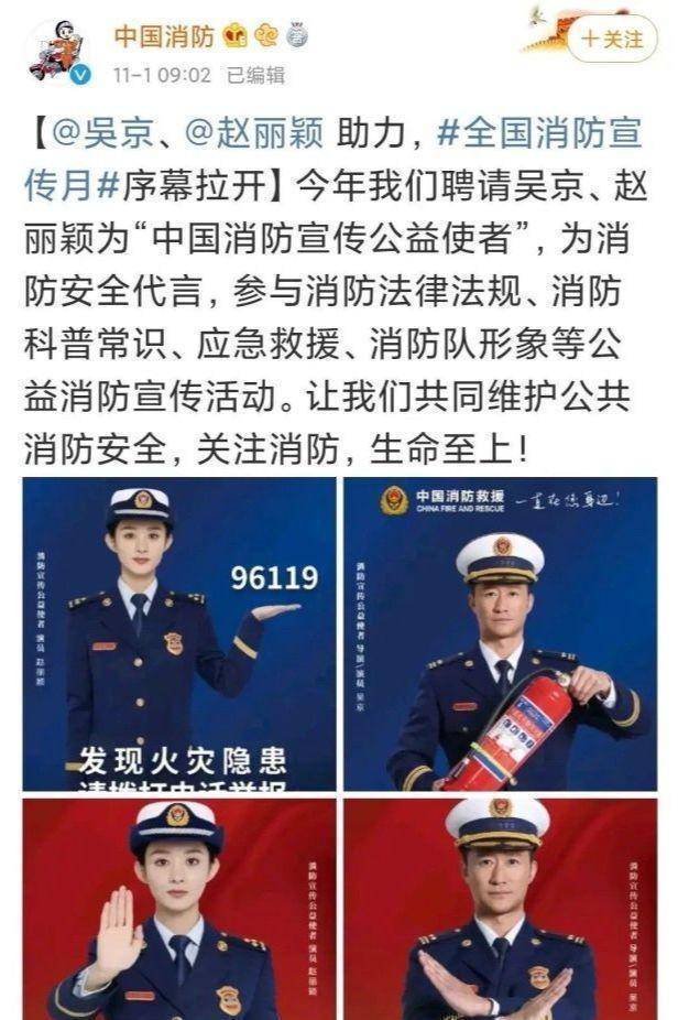 吴京赵丽颖为消防安全宣传代言,网友:实至名归!_形象_影响力_明星