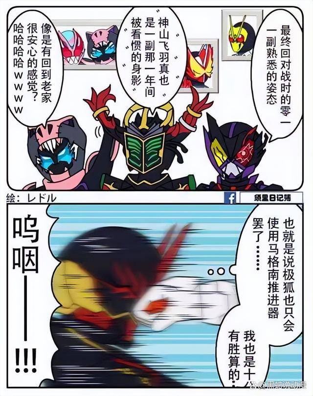 不按套路出牌的极狐遭调侃 假面骑士最终话用基础形态