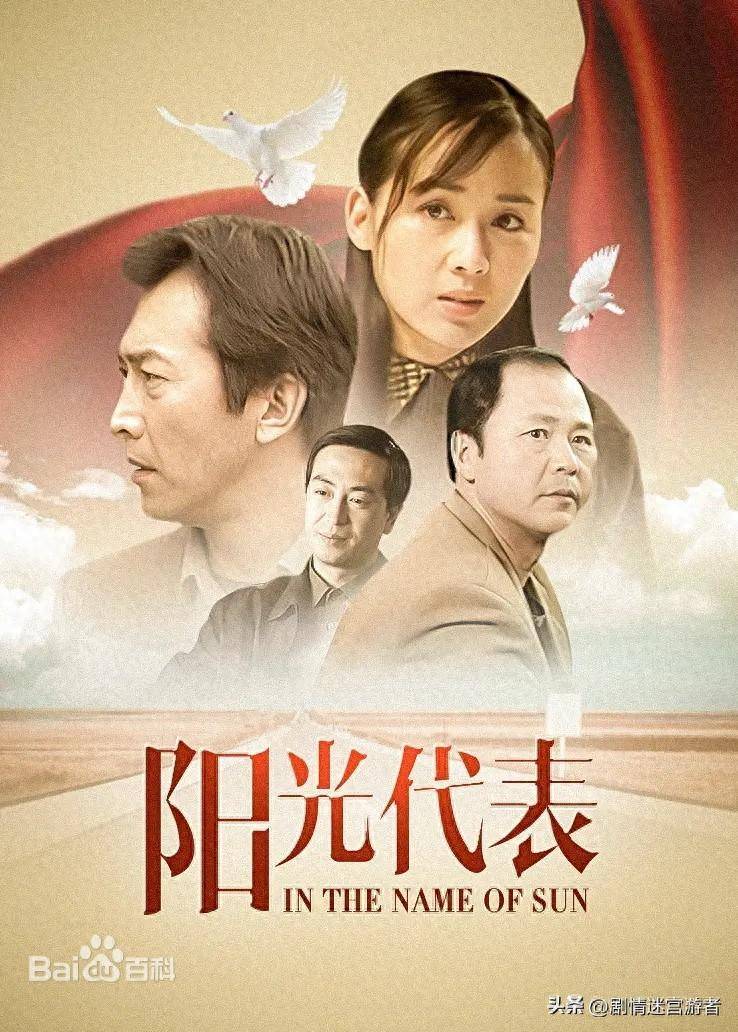 原创张嘉益主演阳光代表一部揭示官场斗争与爱情纠葛的电视剧