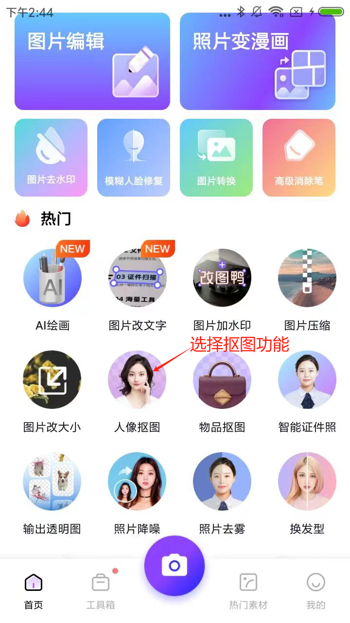 抠图怎么抠出来6个软件教你抠图还不快快收藏