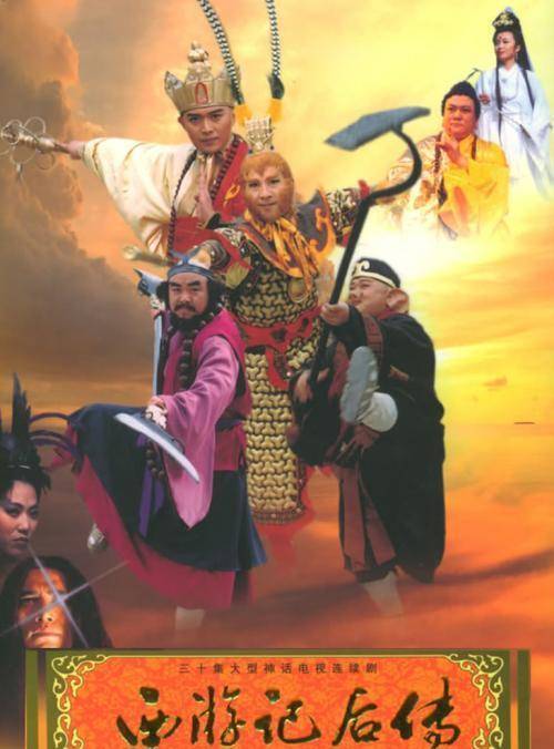翻拍剧数不胜数,却无人翻拍《西游记后传》,无法复制的经典_孙悟空