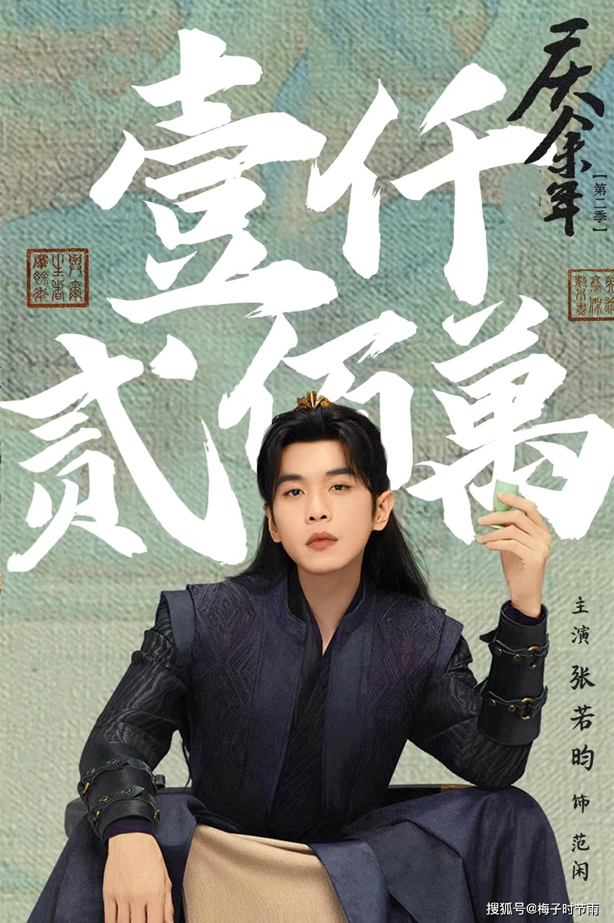 原创庆余年2来袭预约破1200万庆帝消瘦辛芷蕾郭麒麟胖了