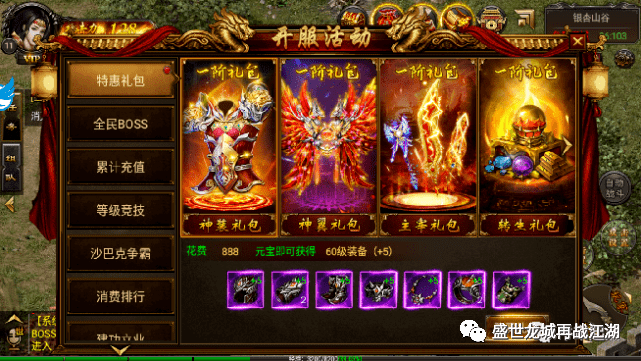 首冲礼包:64级 6武器一把 2转本职业衣服一件 1个高级转生丹(5万转生