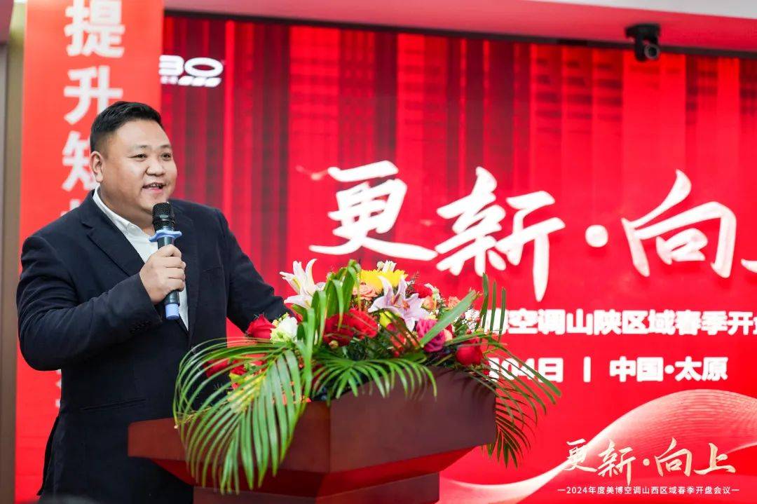 全国陆续引爆!美博空调春季开盘会燃热旺季市场-家电圈官网