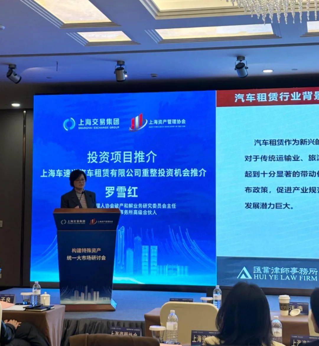 汇业参加构建特殊资产统一大市场研讨会_破产_重组_企业