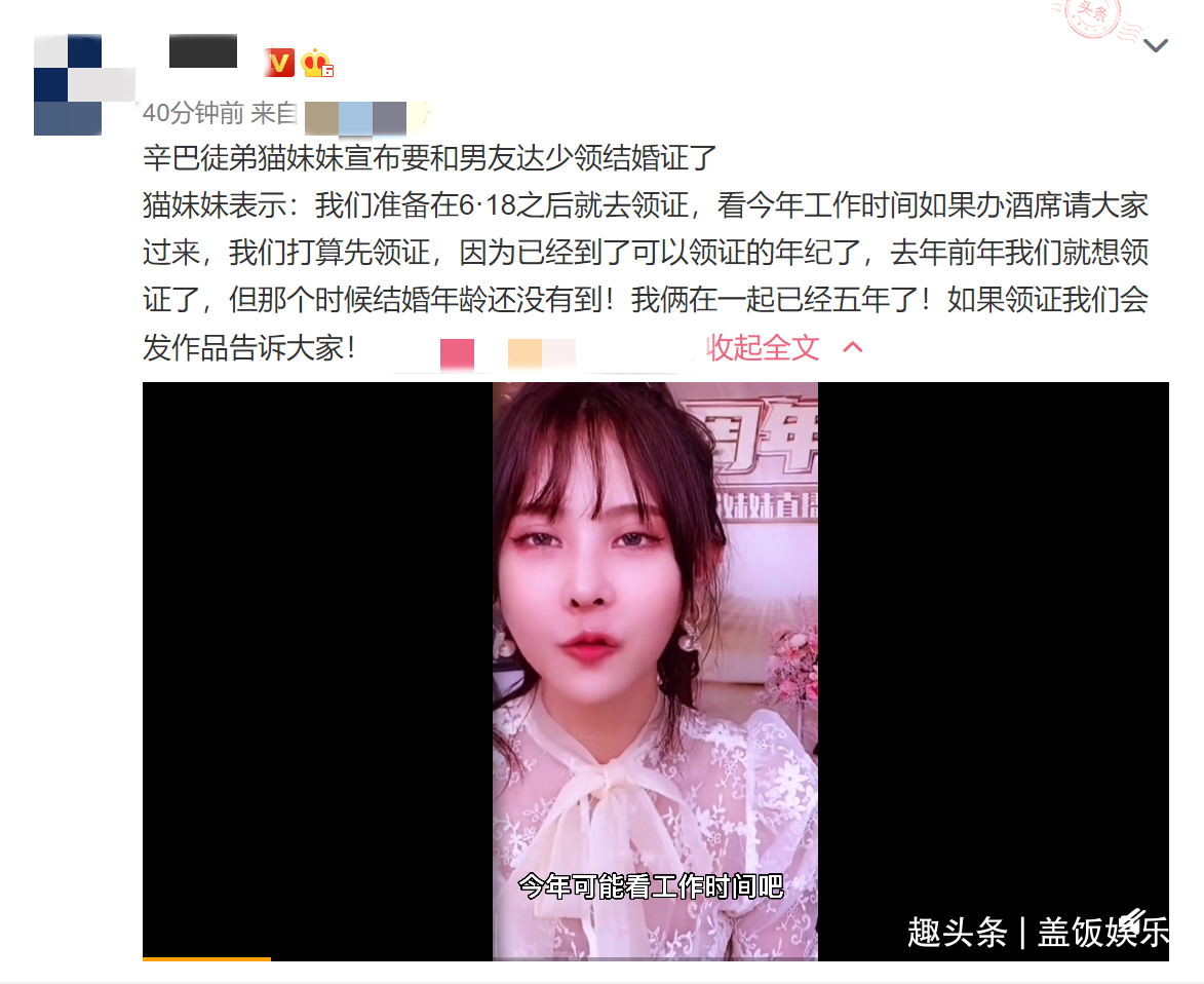 辛巴爱徒猫妹妹自曝将结婚!