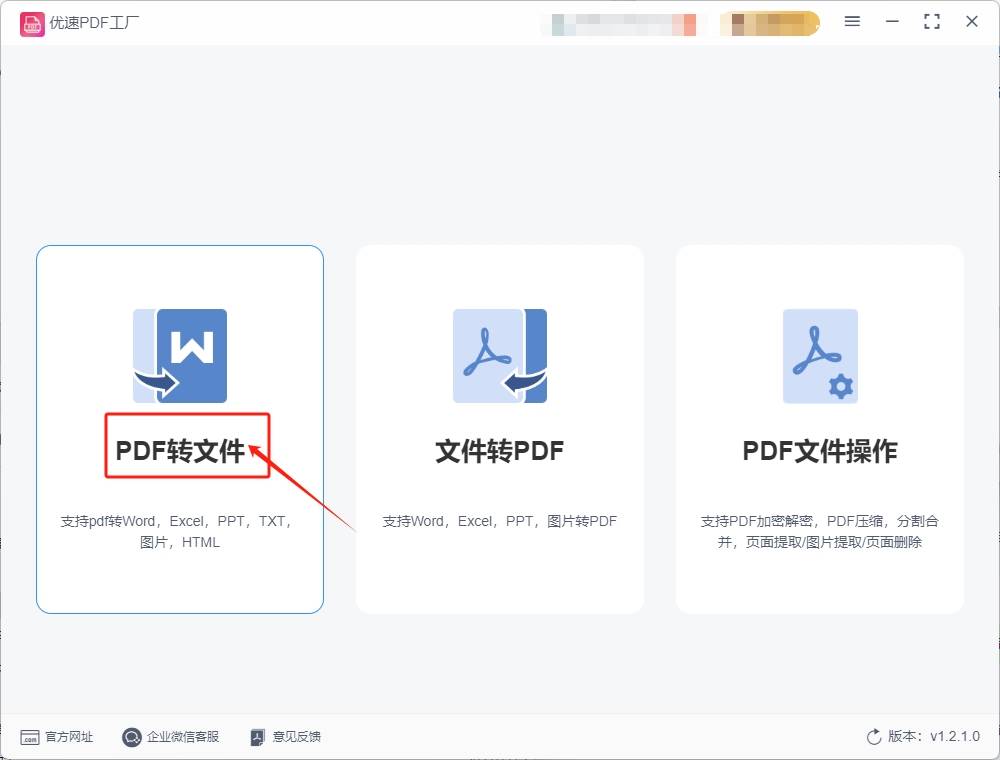 pdf怎么转换成word文档图片