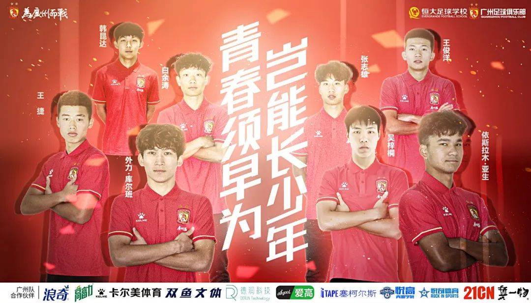 广州队2024赛程_库尔班_艾沙_赛季