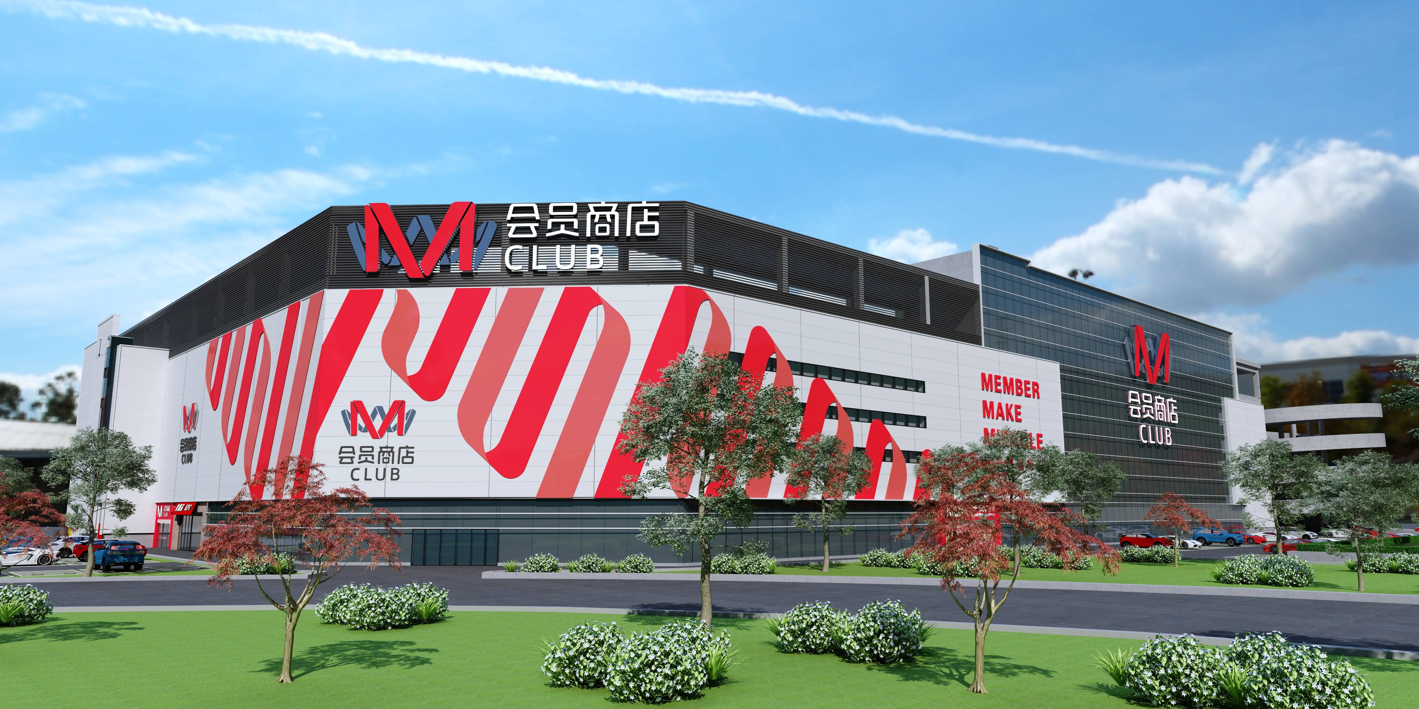 高鑫零售加速展店m会员商店落子江阴