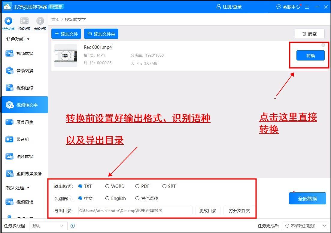 音频音频是不是抽取转化成文本？那些方式帮你同时实现(图3)