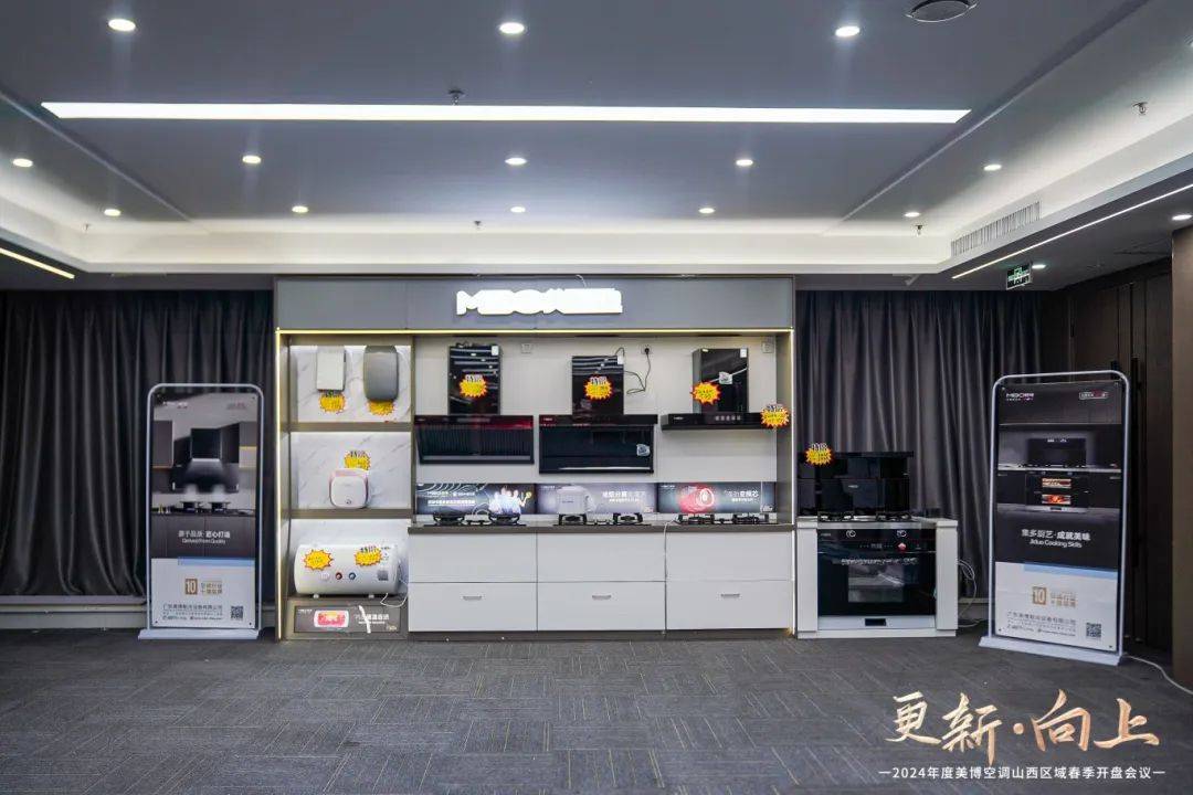 全国陆续引爆!美博空调春季开盘会燃热旺季市场-家电圈官网