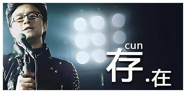 摇滚:不止音乐,更是生活态度,点评《存在》_汪峰_思考_首歌