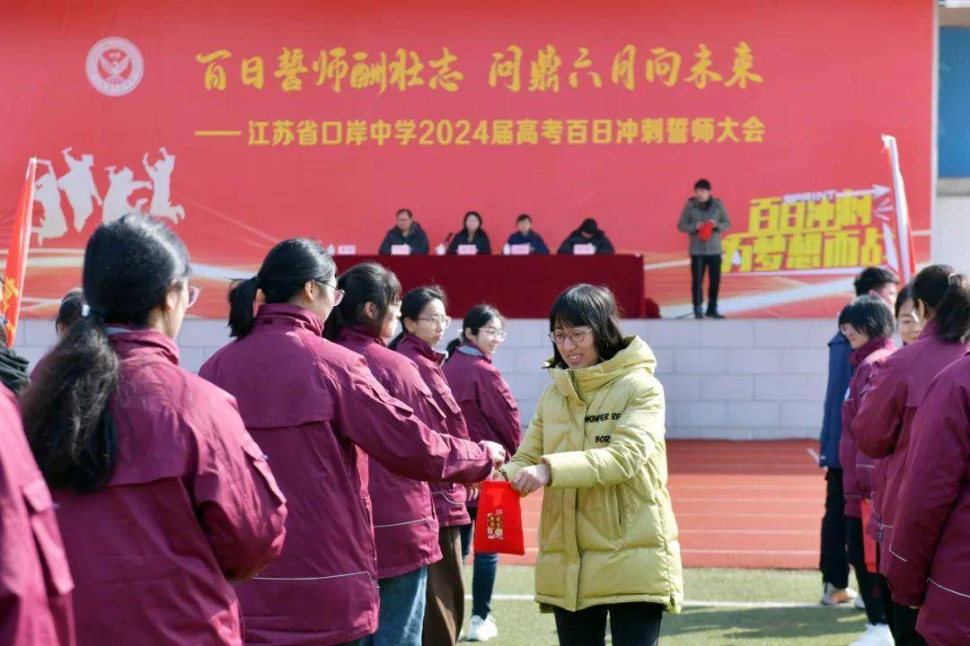 江苏省口岸中学举行2024届高考百日冲刺誓师大会