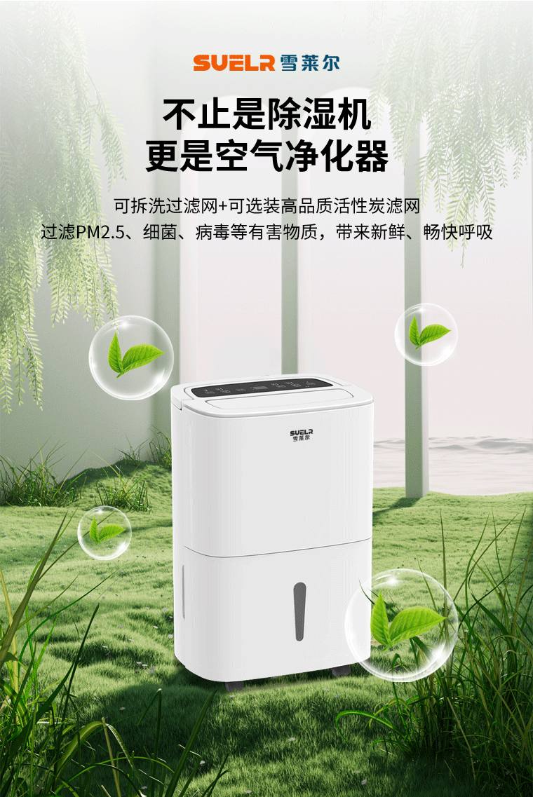 雪莱尔智能语音除湿机,除湿净化合二为一_环境_搜索_空气