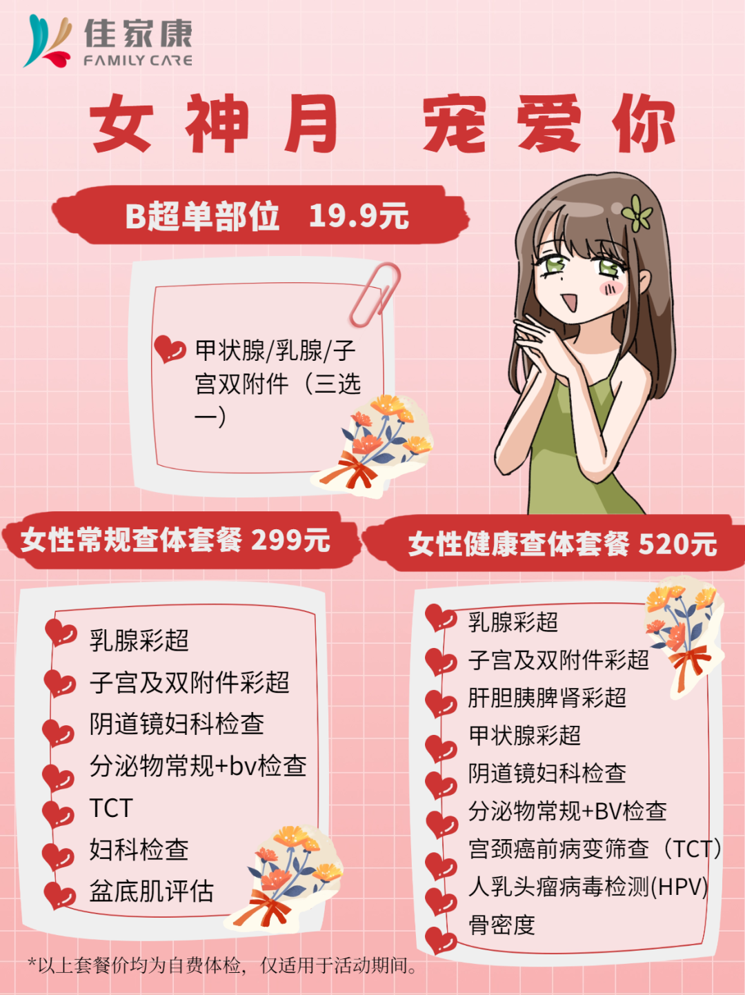 【福利】春季妇科疾病"升温",定期检查很关键_女性_作用_频率
