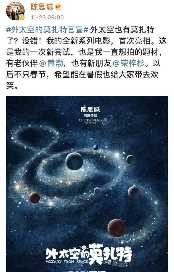 原创陈思诚新电影外太空的莫扎特官宣搭档有黄渤荣梓杉暑假上映