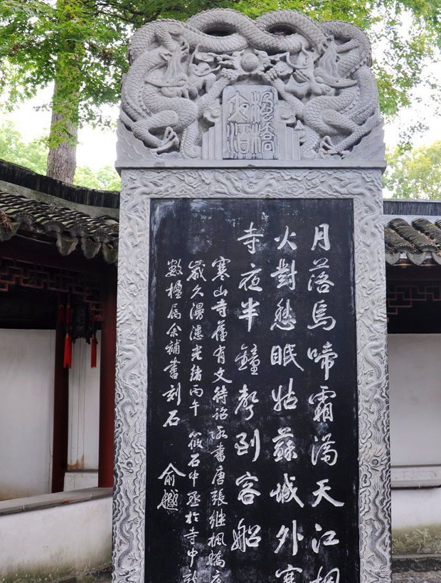 寒山寺因唐诗闻名古今,寺中一块石碑却很不吉利!_曲园_张继_诗碑