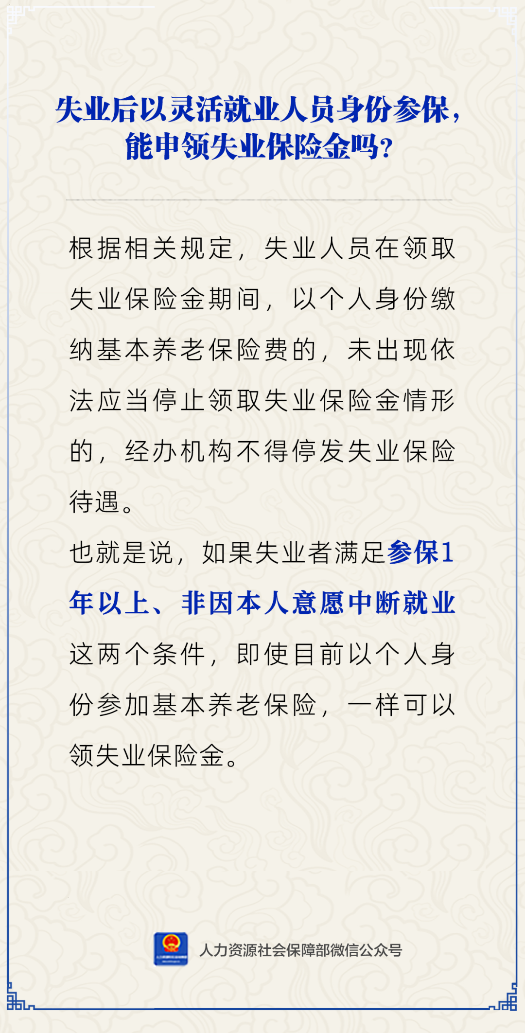 失业后以灵活就业人员身份参保,能领失业金吗?_用工_平台_数据