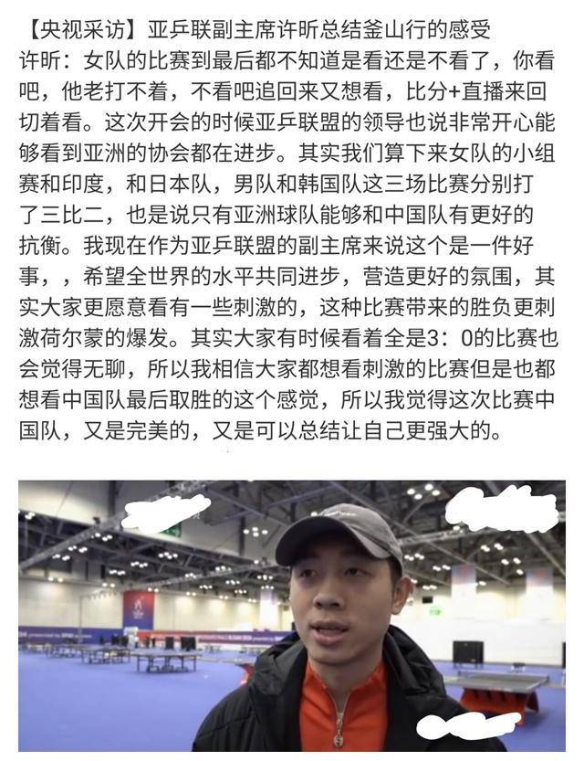 许昕揭秘:陈梦王艺迪不擅打球!国乒差点输赢得亚乒联欢呼!