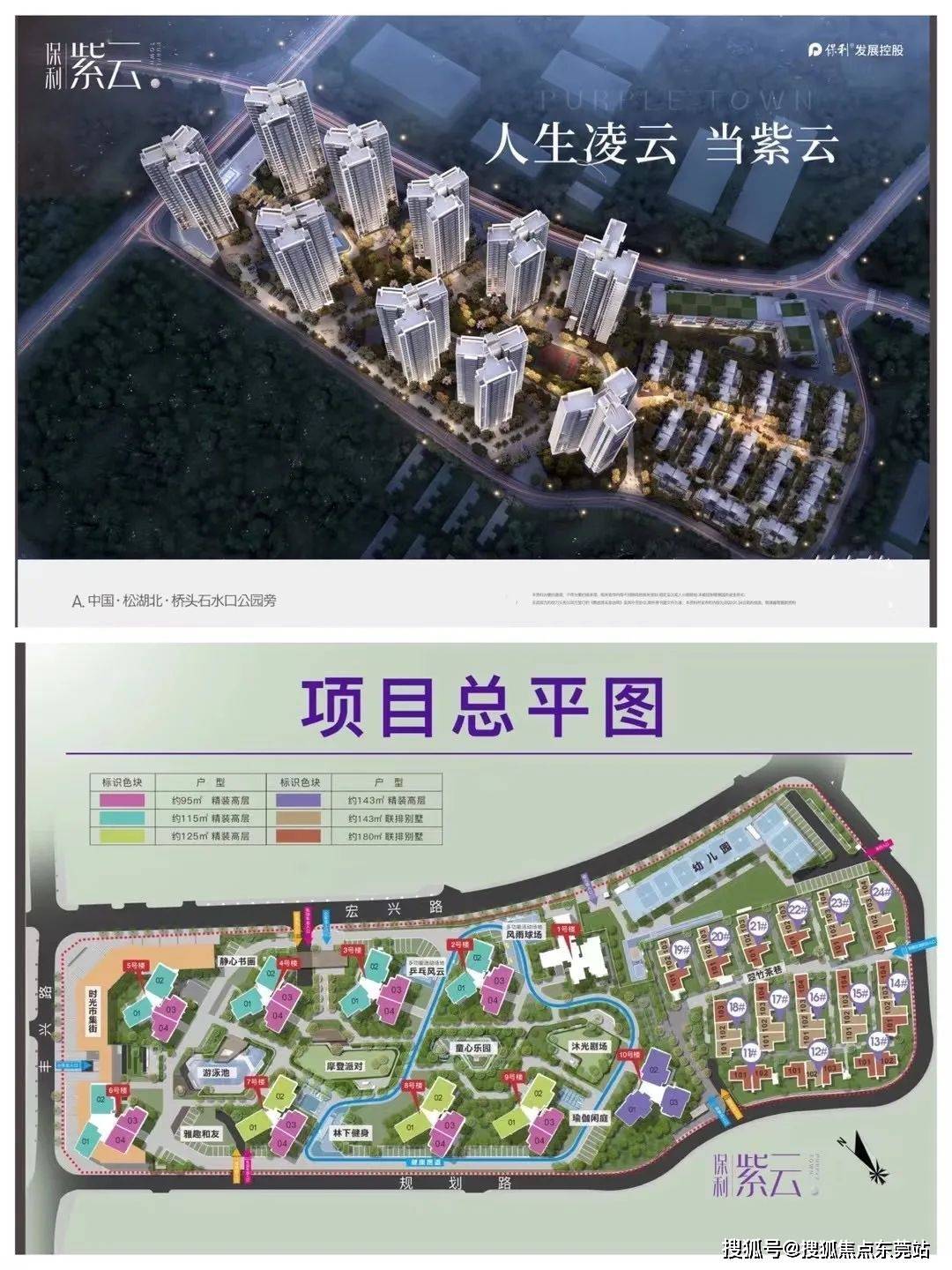 东莞保利紫云首页网站丨保利紫云售楼处丨电话-楼盘详情-地址-户型