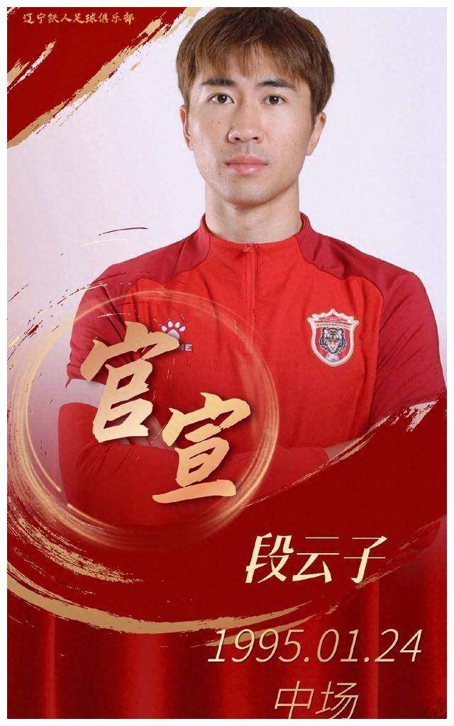 原创官方正式宣布段云子陈龙刘士铭加盟辽宁铁人