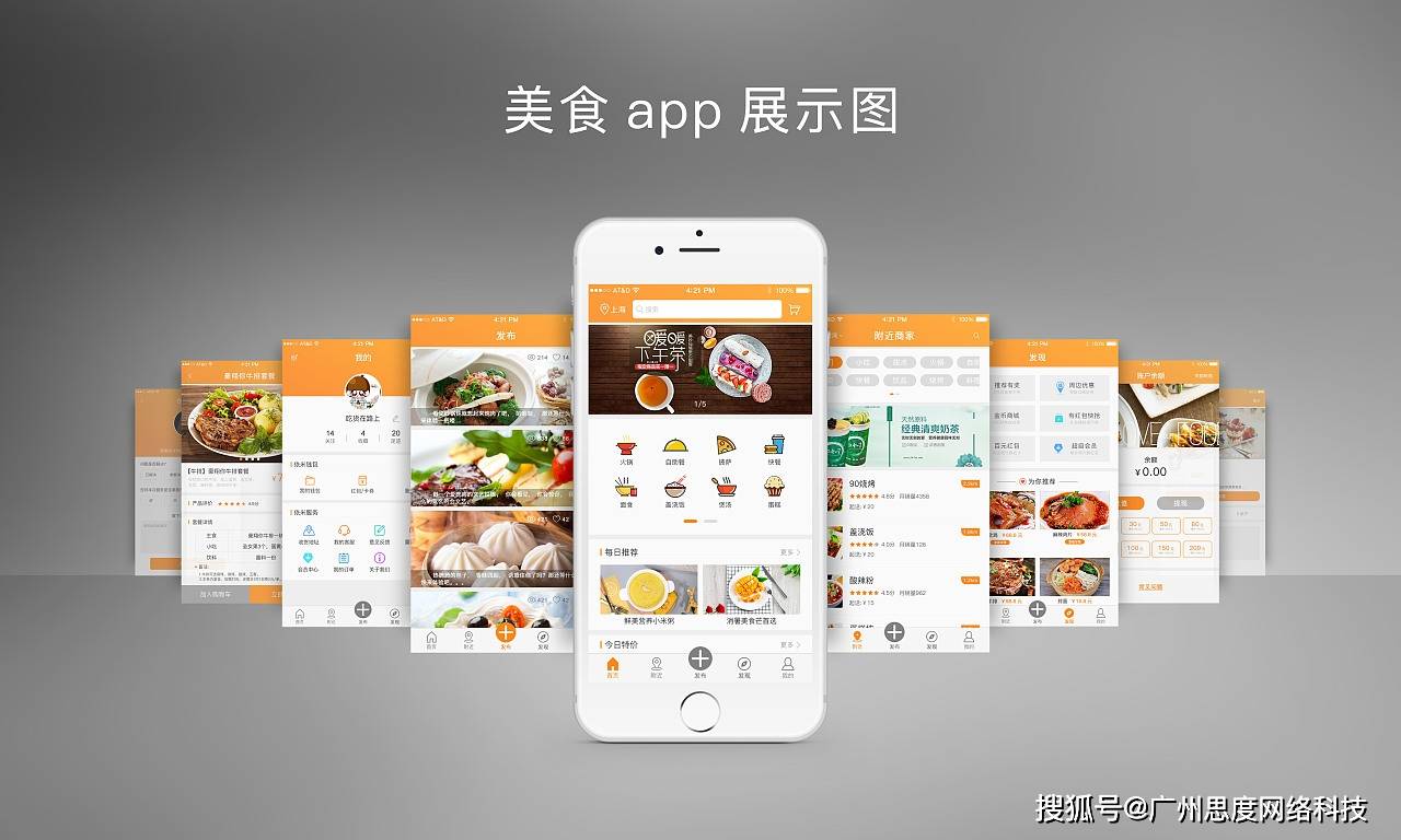 美食APP如何引领舌尖上的潮流