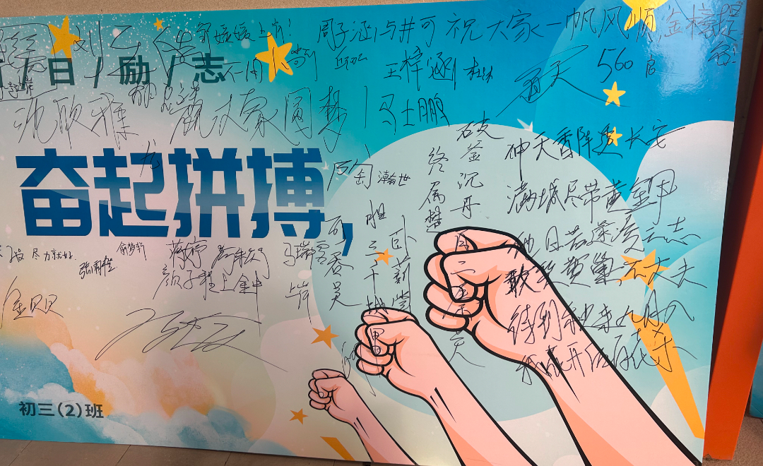 南京市科利华中学铁北分校2024年中考百日励志大会_家长_初三_全体